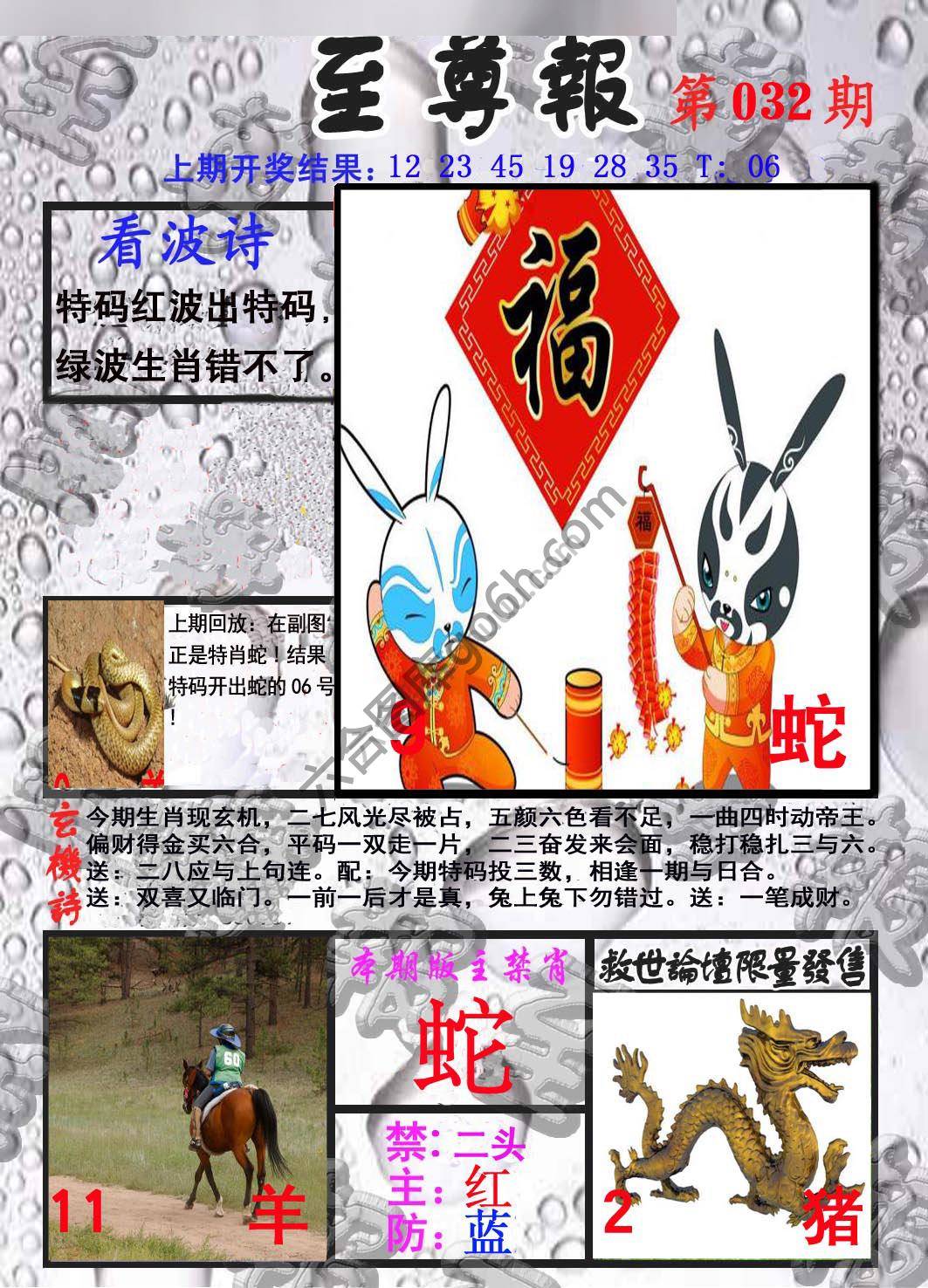 至尊报