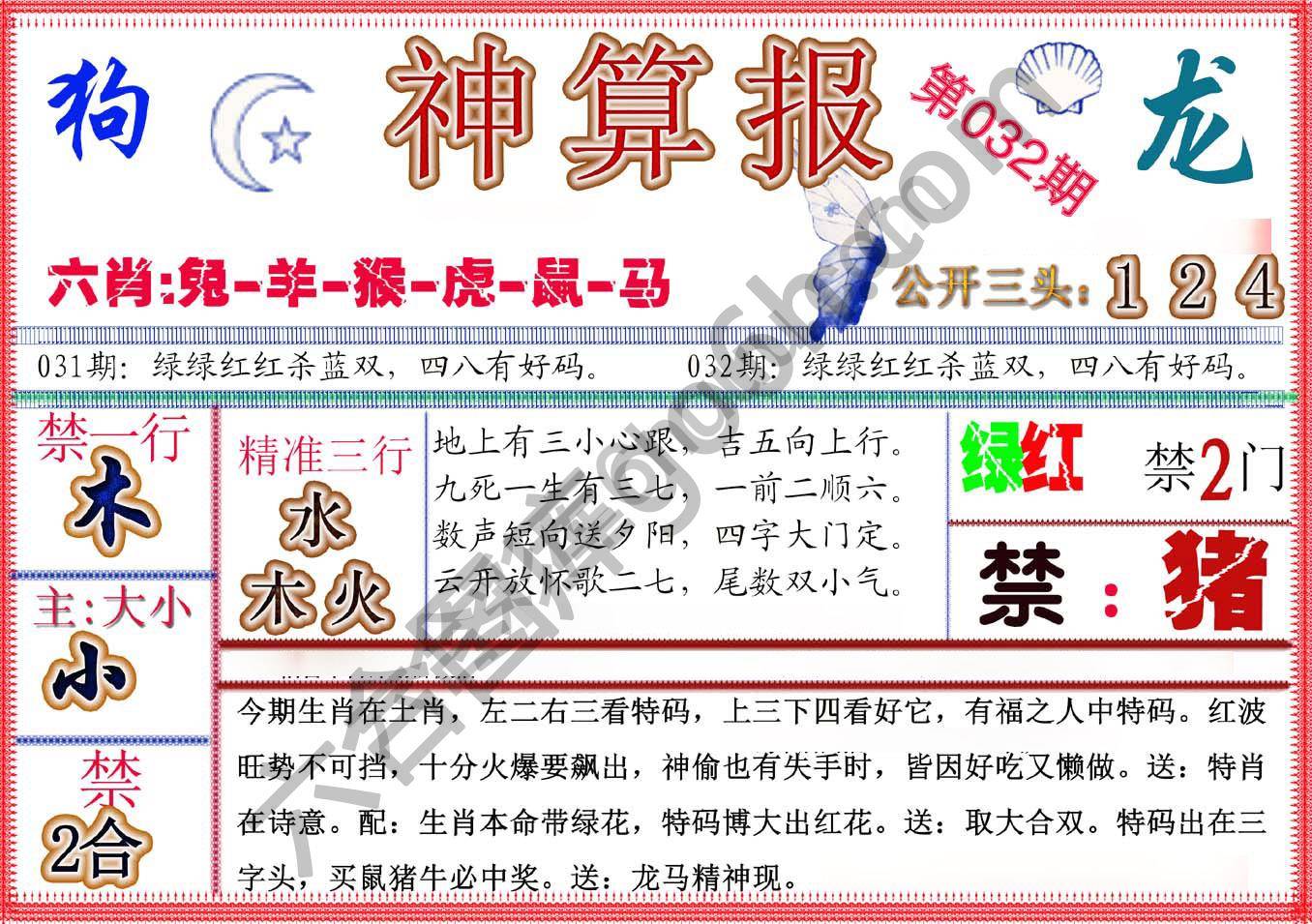 神算报新版