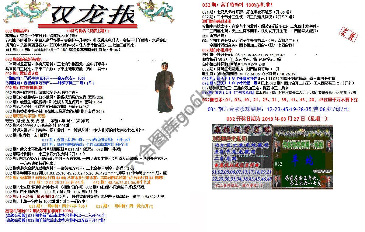 双龙报