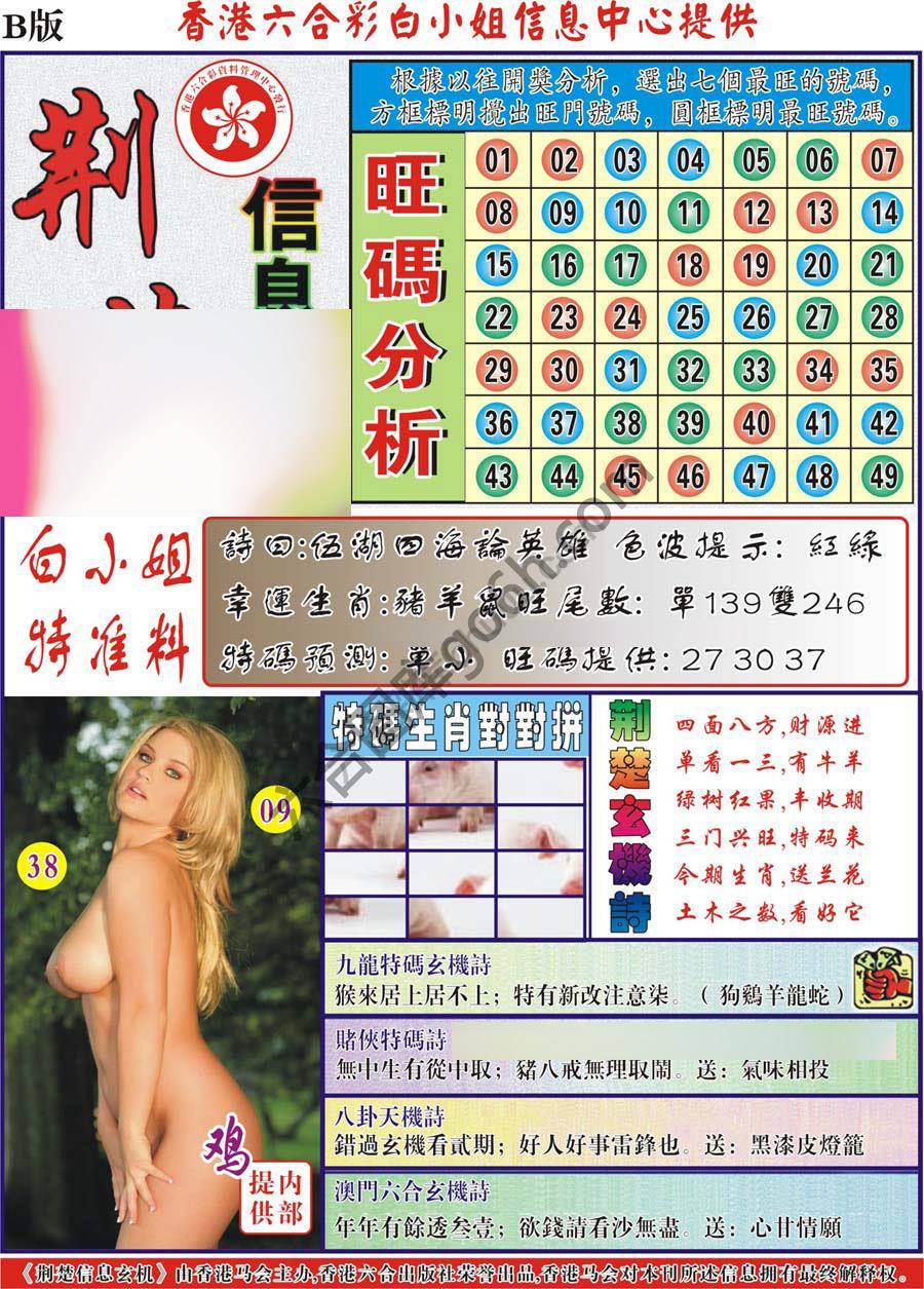 荆楚信息玄机