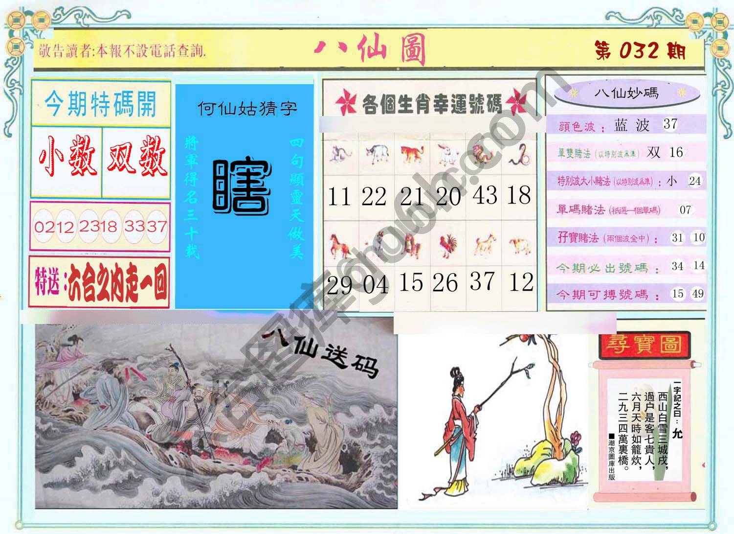 八仙图