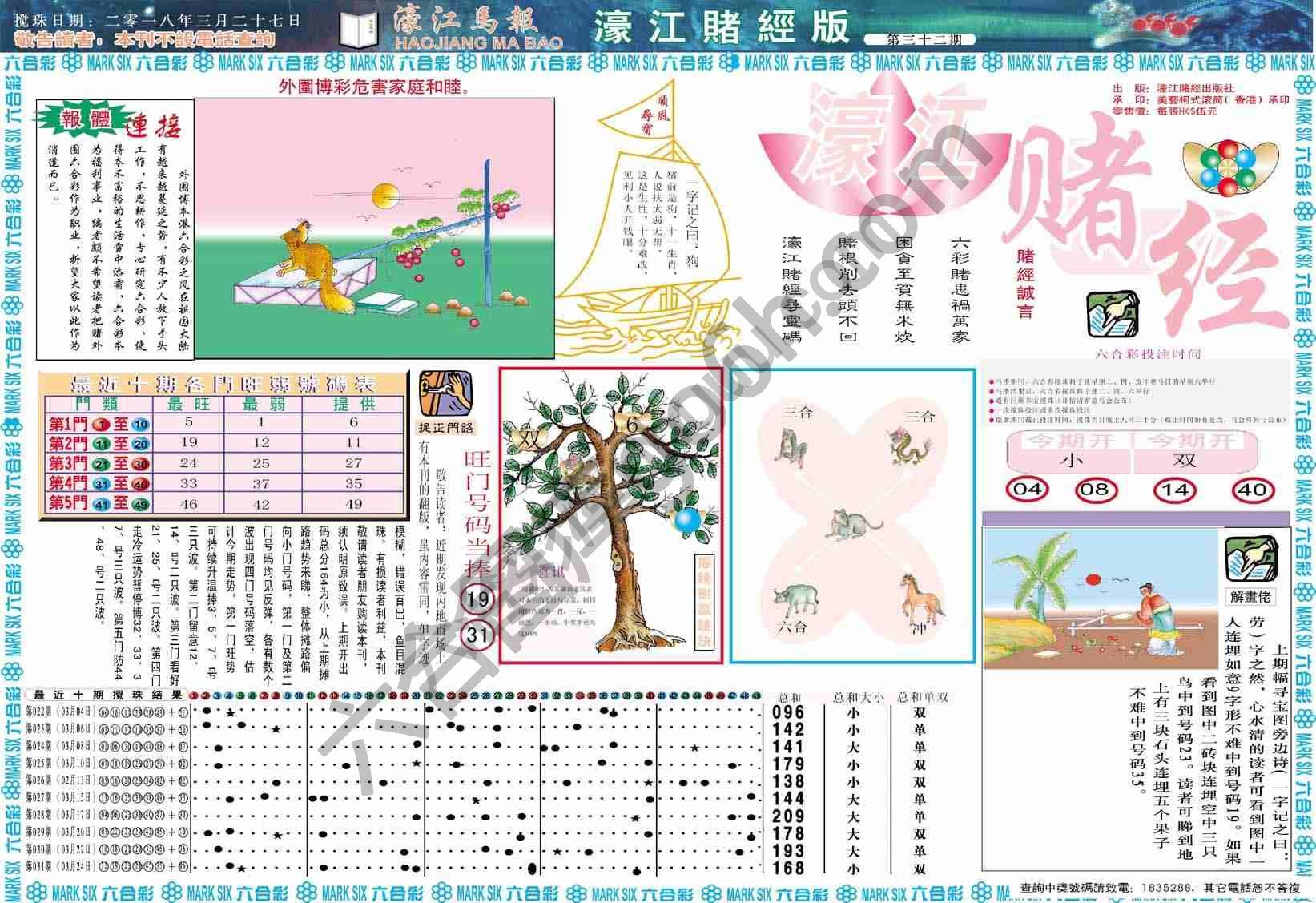 濠江赌经