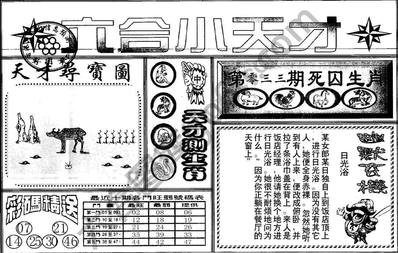 六合小天才