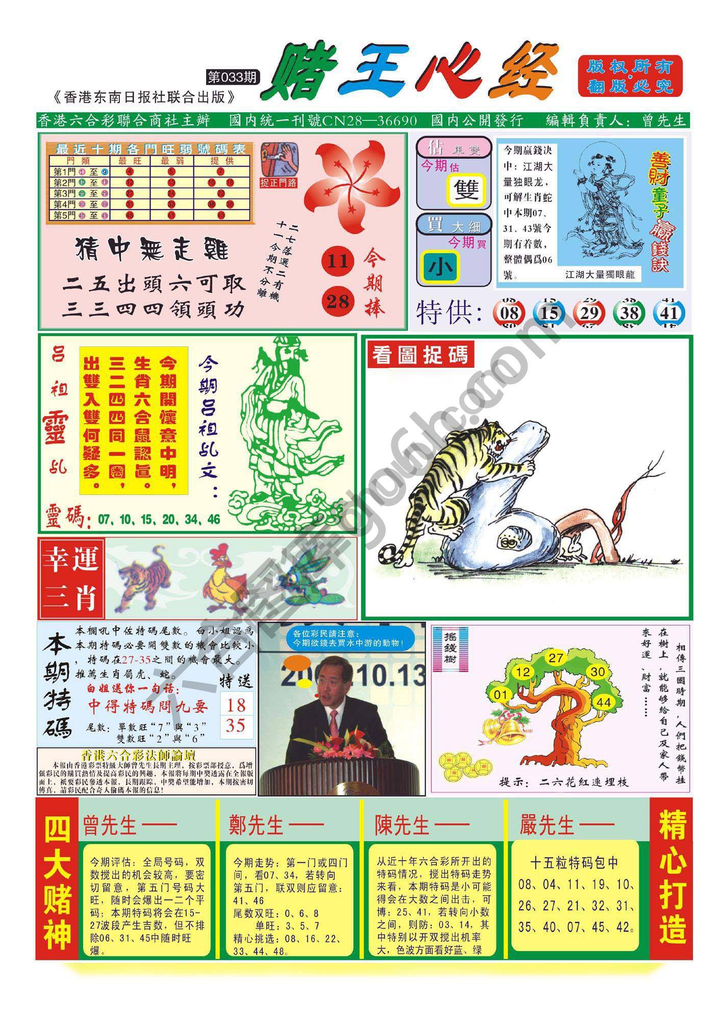 赌王心经