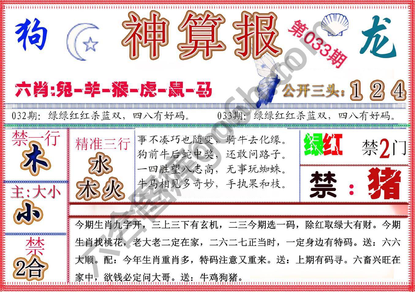 神算报新版