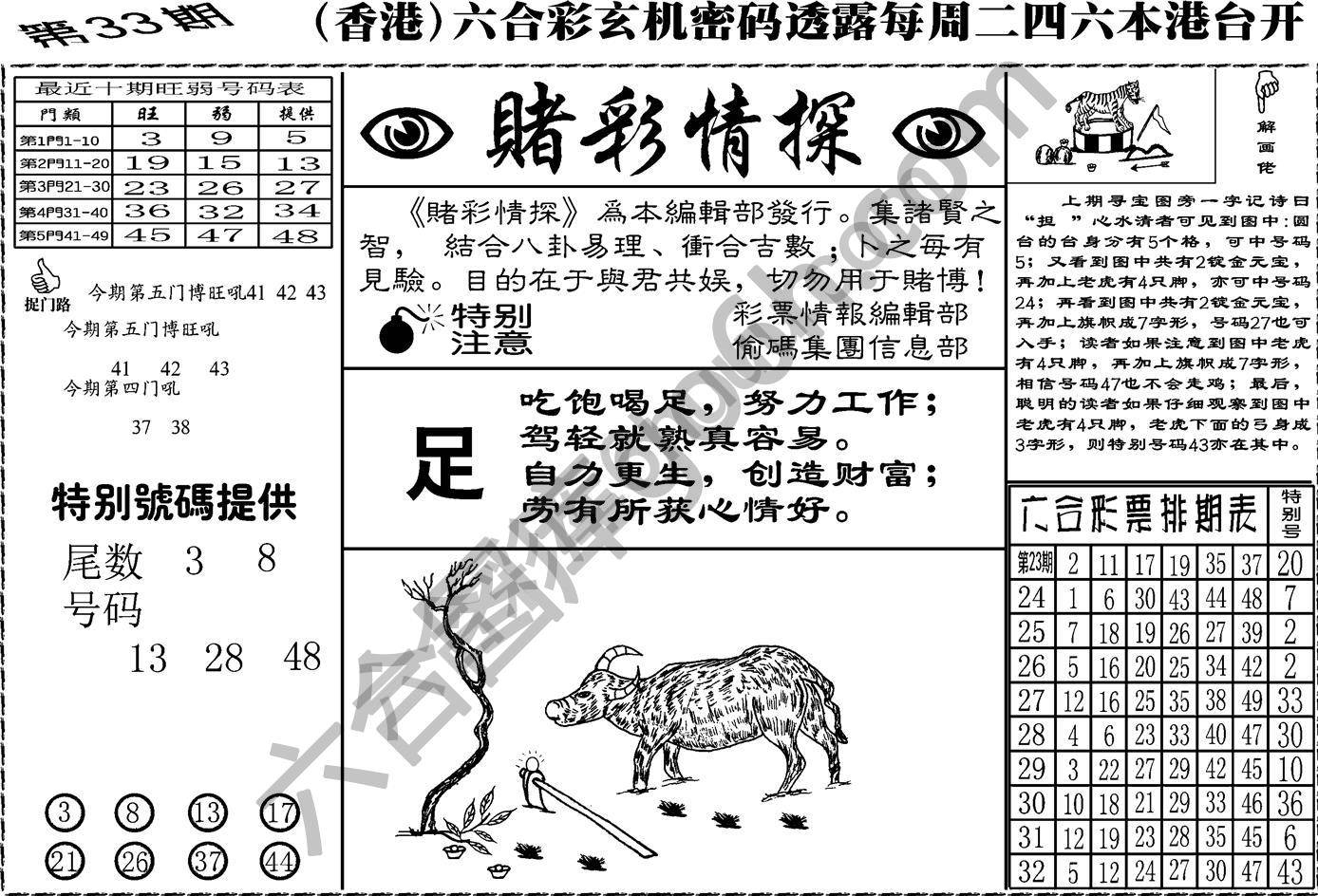 赌彩情探