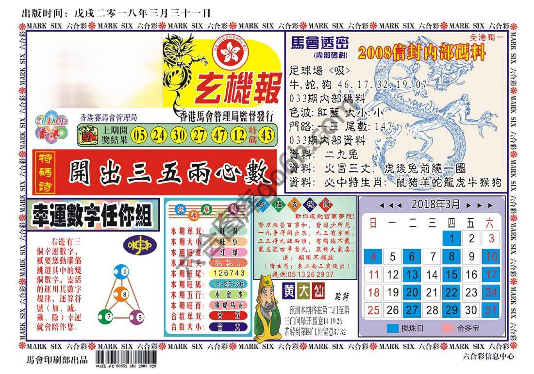 马经传密