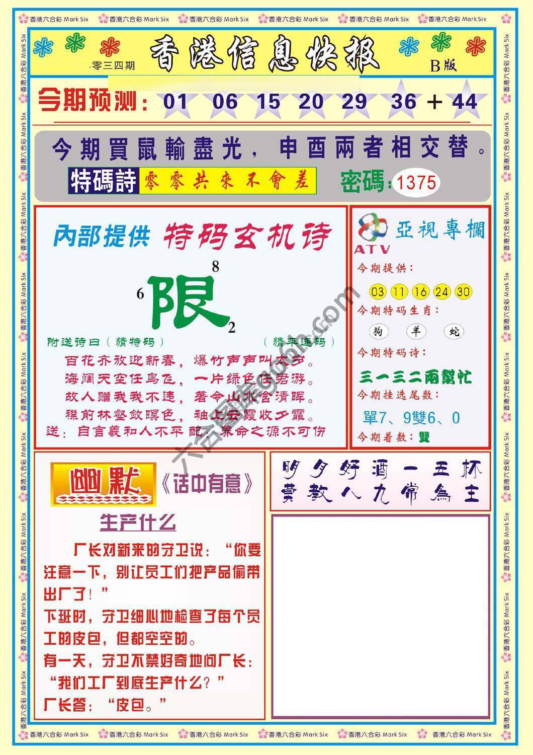 香港信息快报