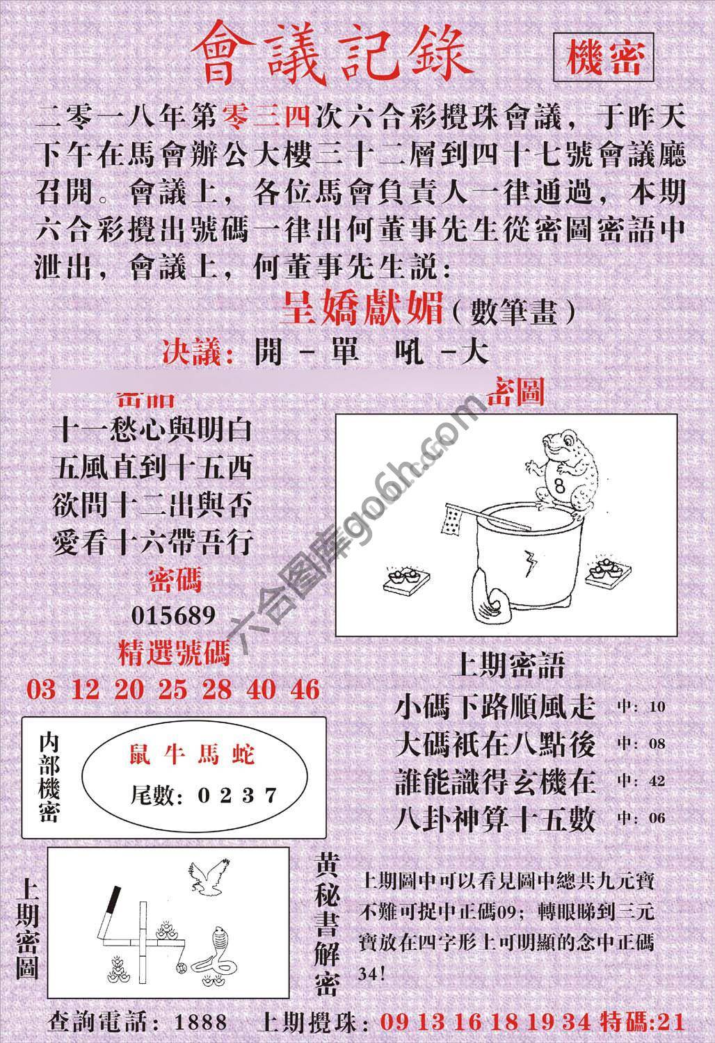 会议记录