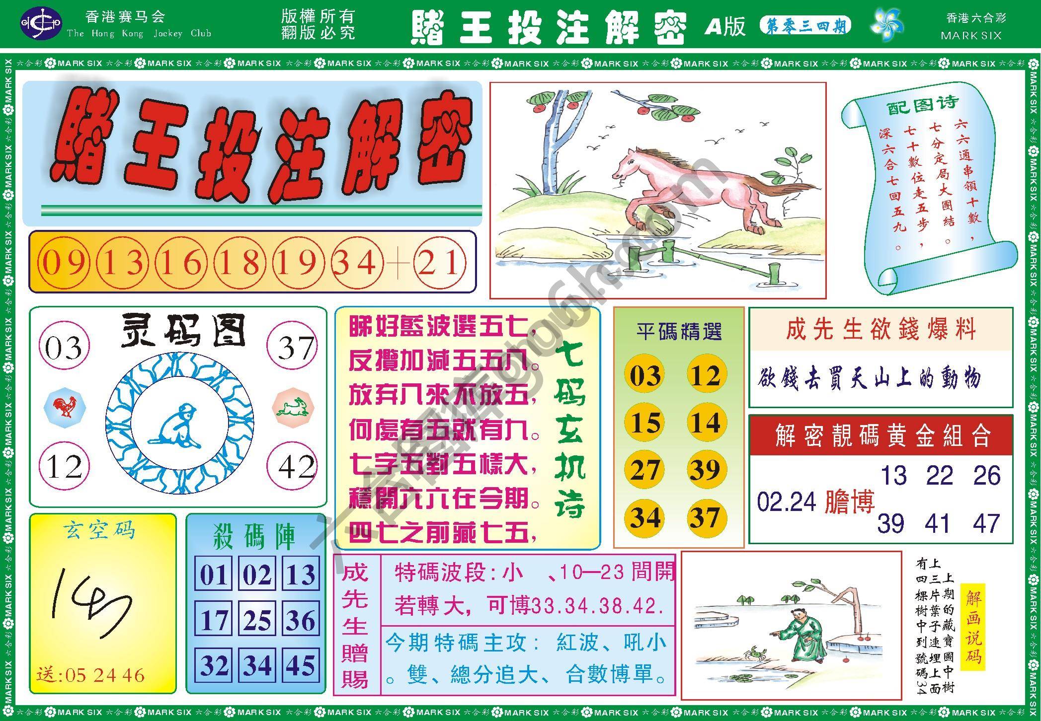 赌王投注解密