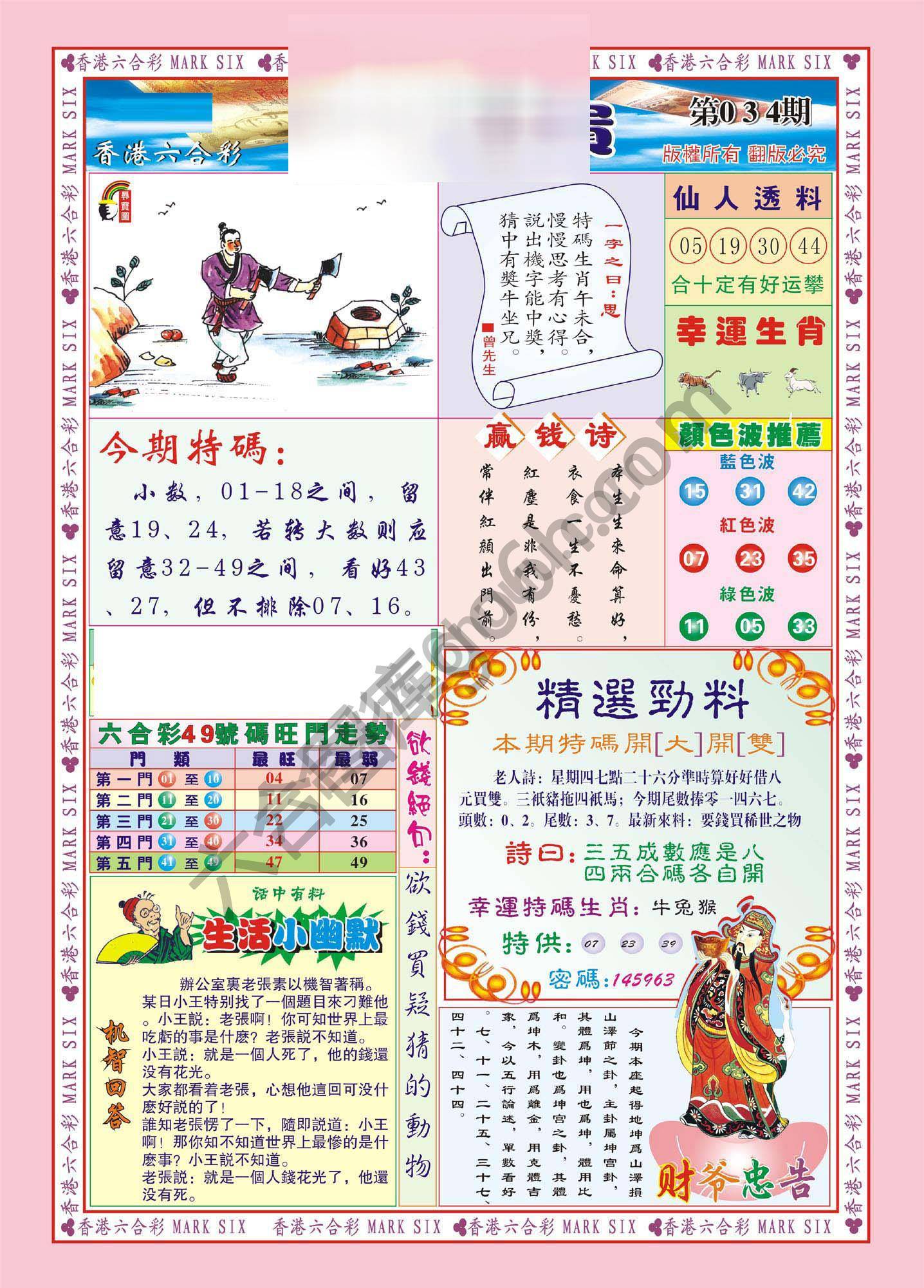 大富大贵