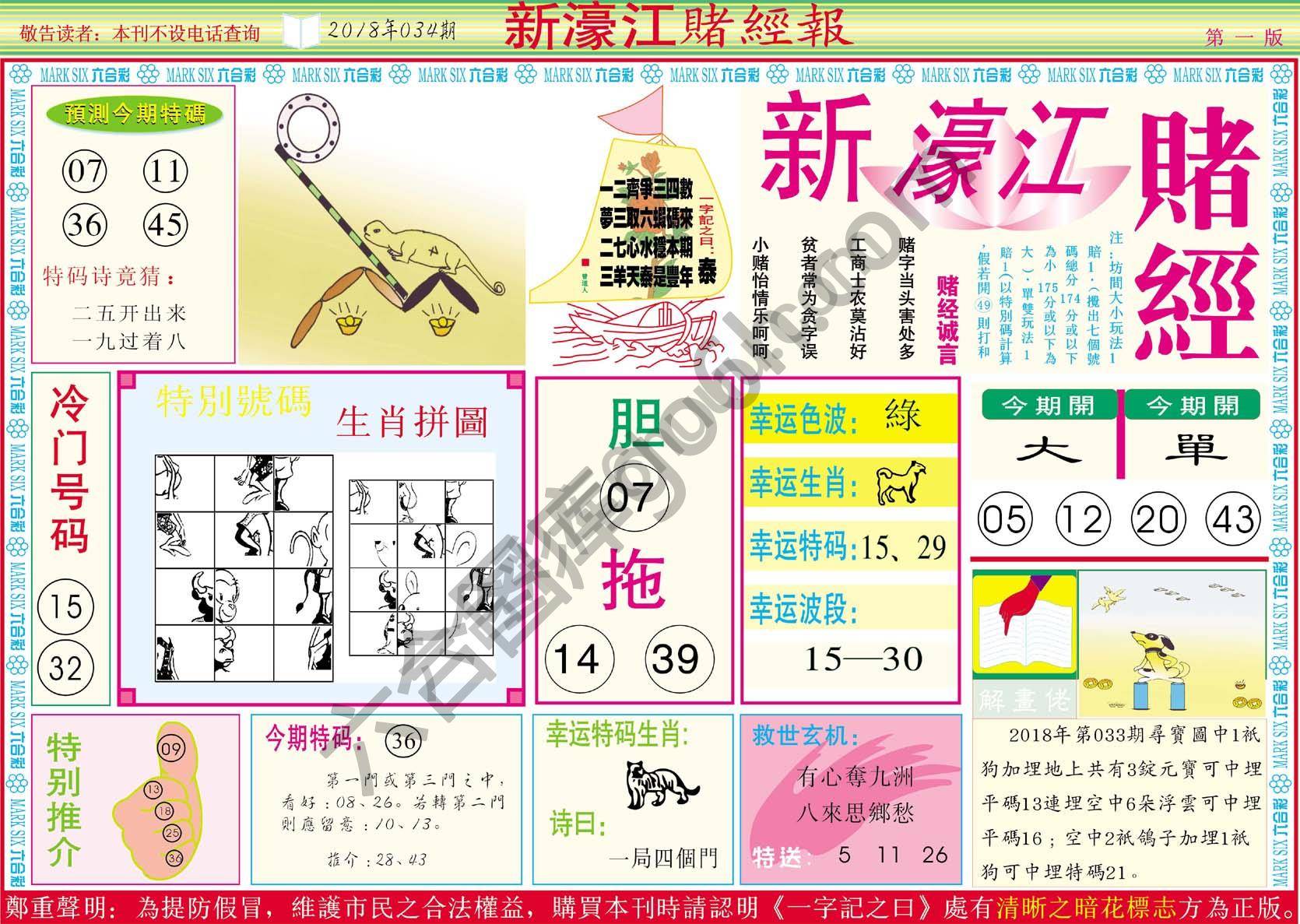 新濠江赌经