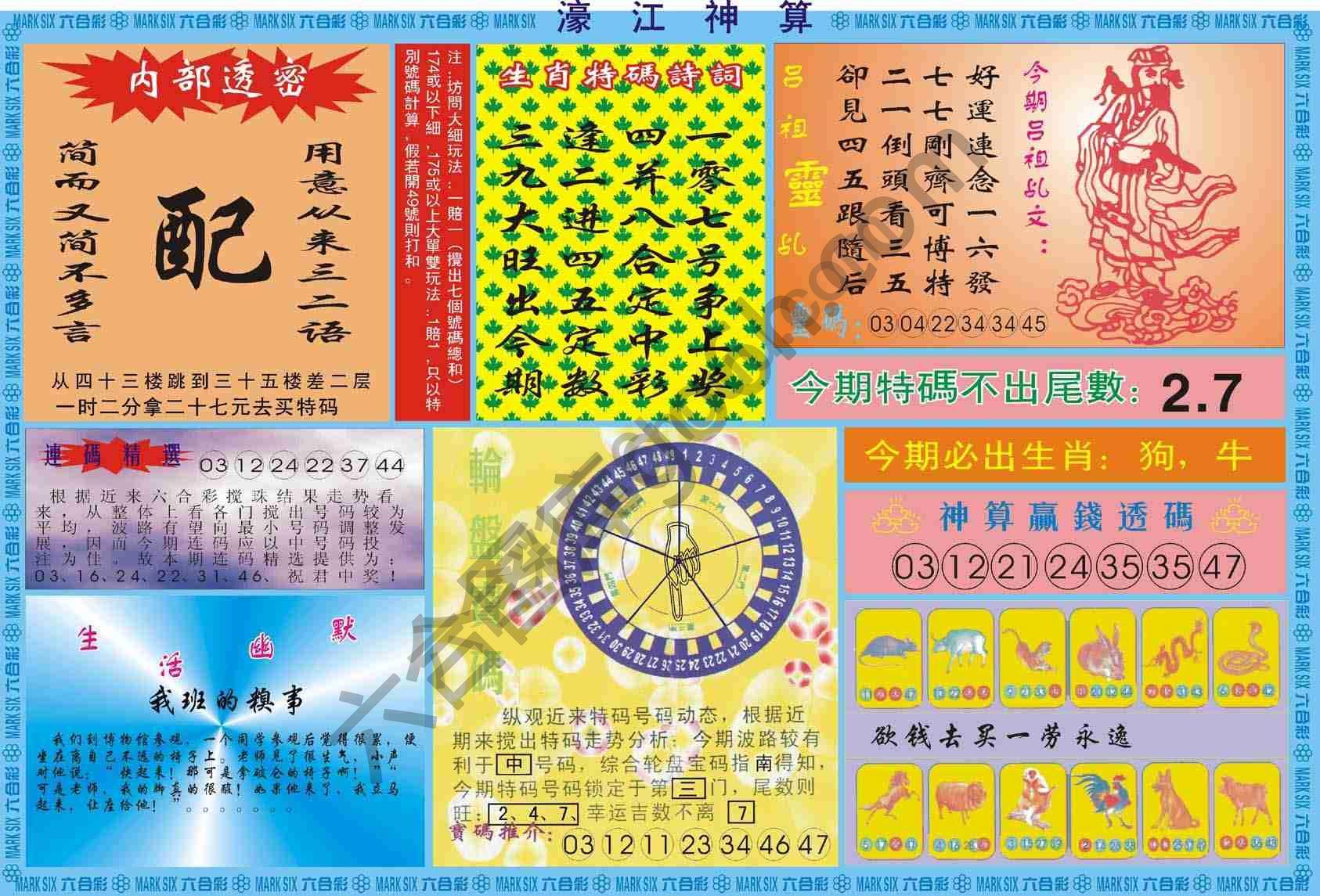 濠江神算