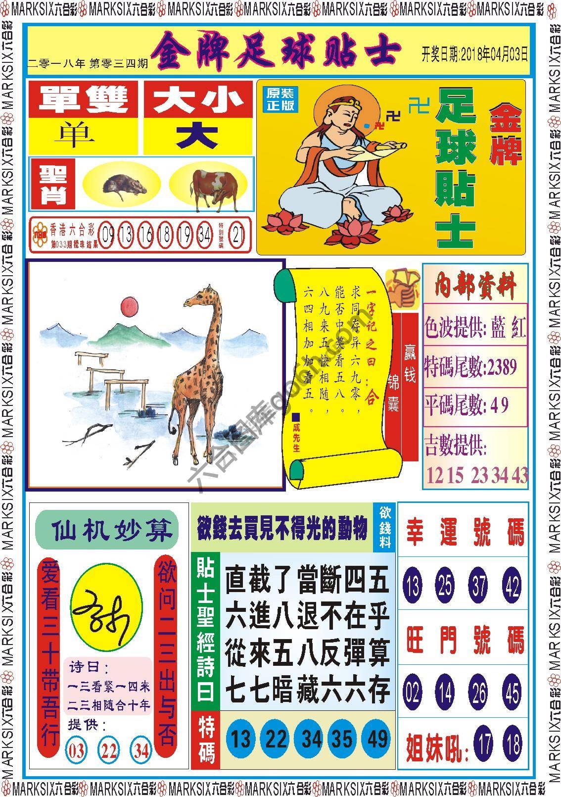 金牌足球贴士