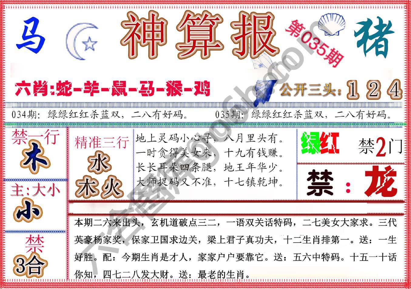 神算报新版