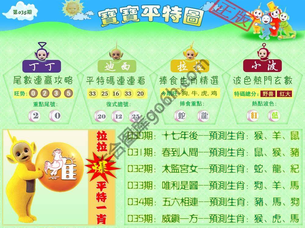 宝宝平特图