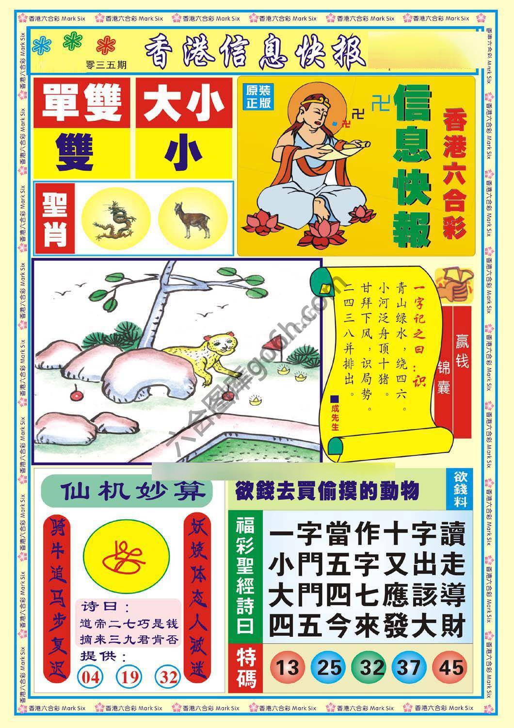 香港信息快报