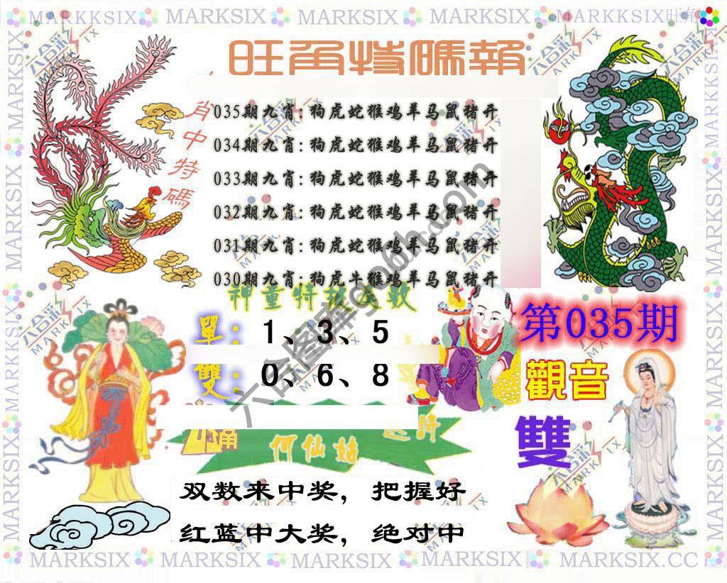 旺角特码报