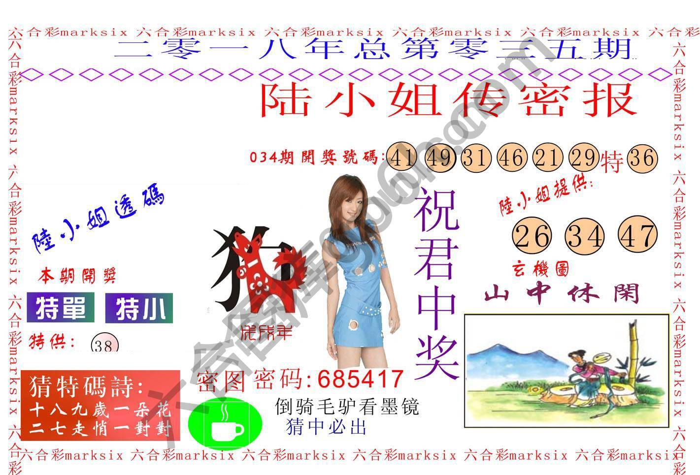 陆小姐传密