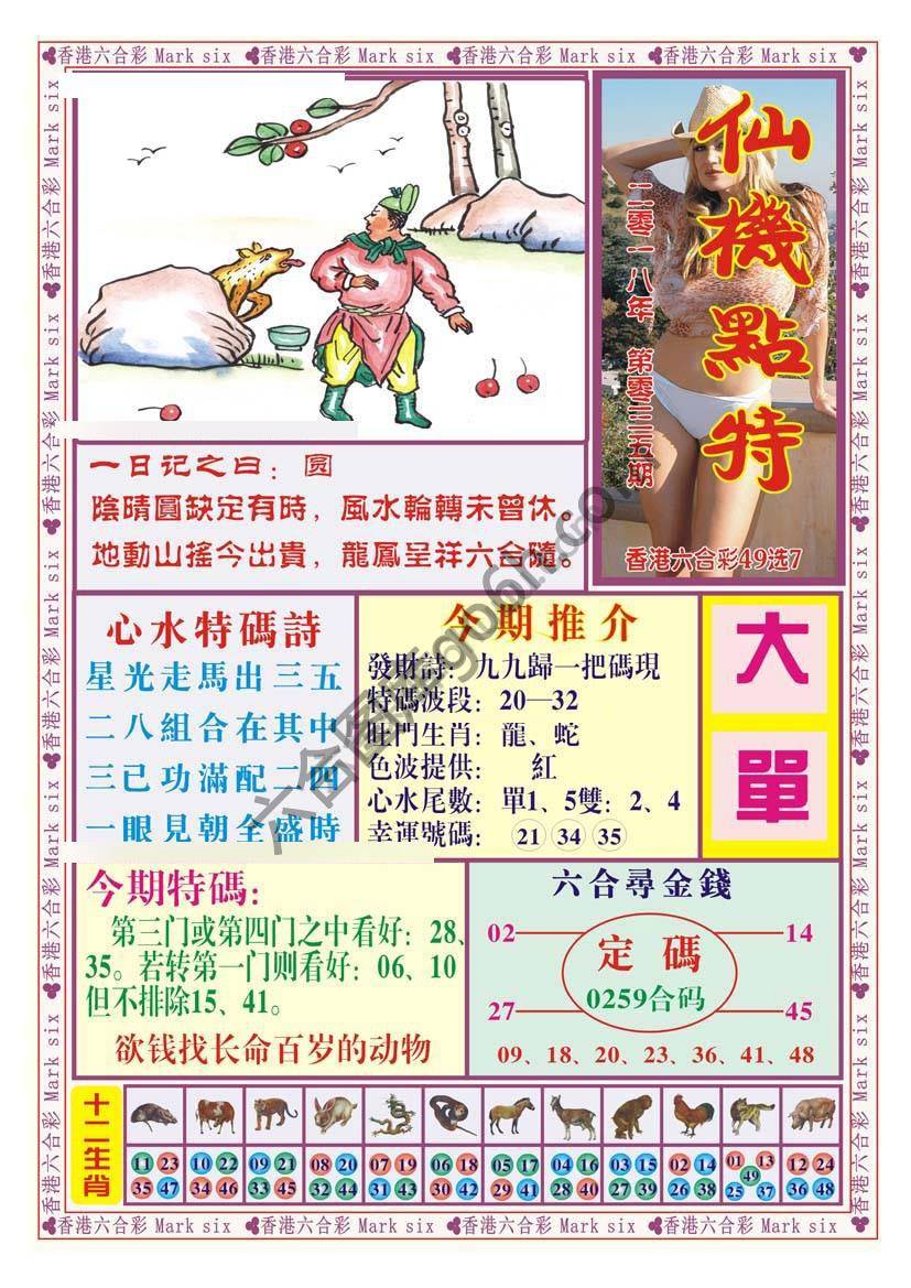 仙机点特