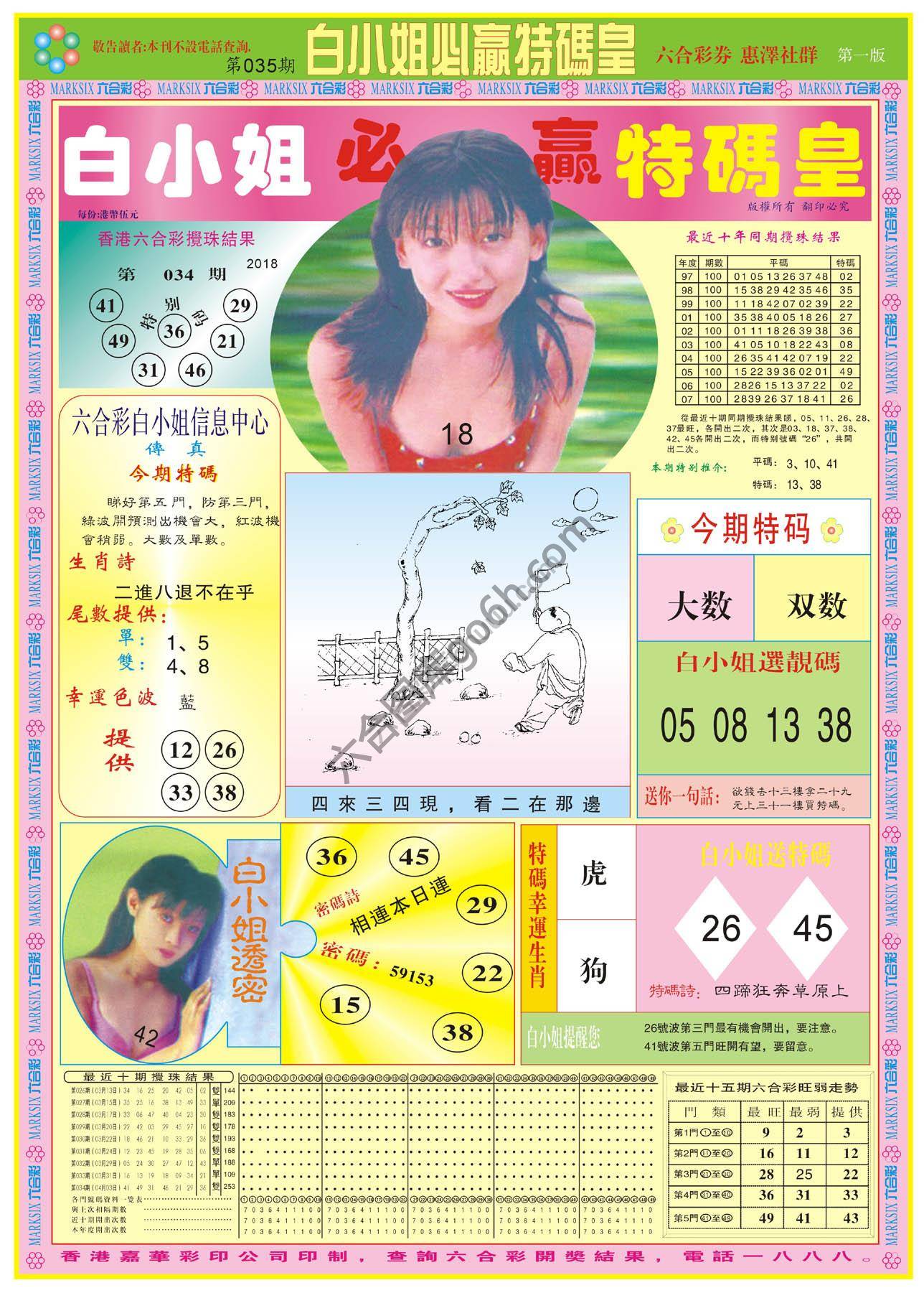 白小姐必赢特码皇
