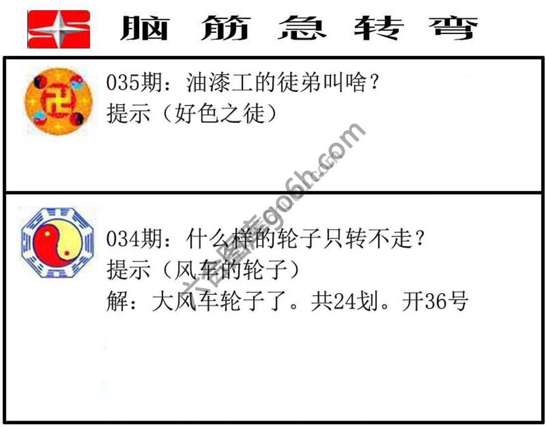 脑筋急转弯