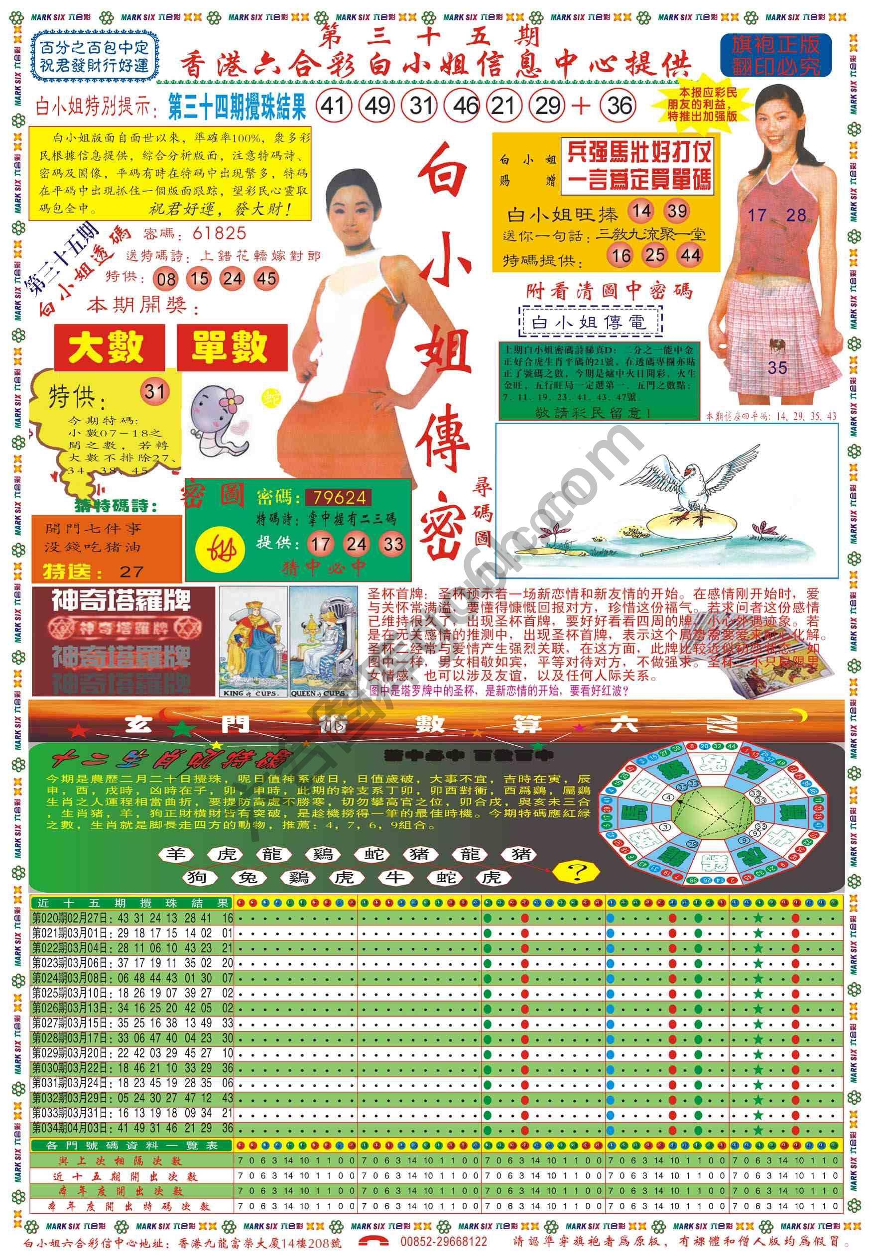 白小姐传密