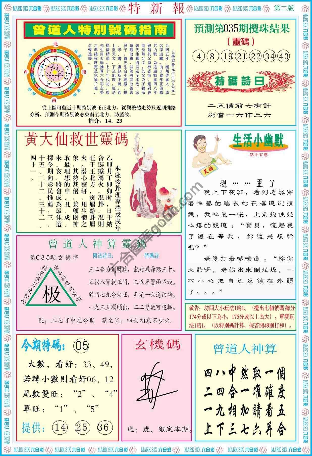 特新报