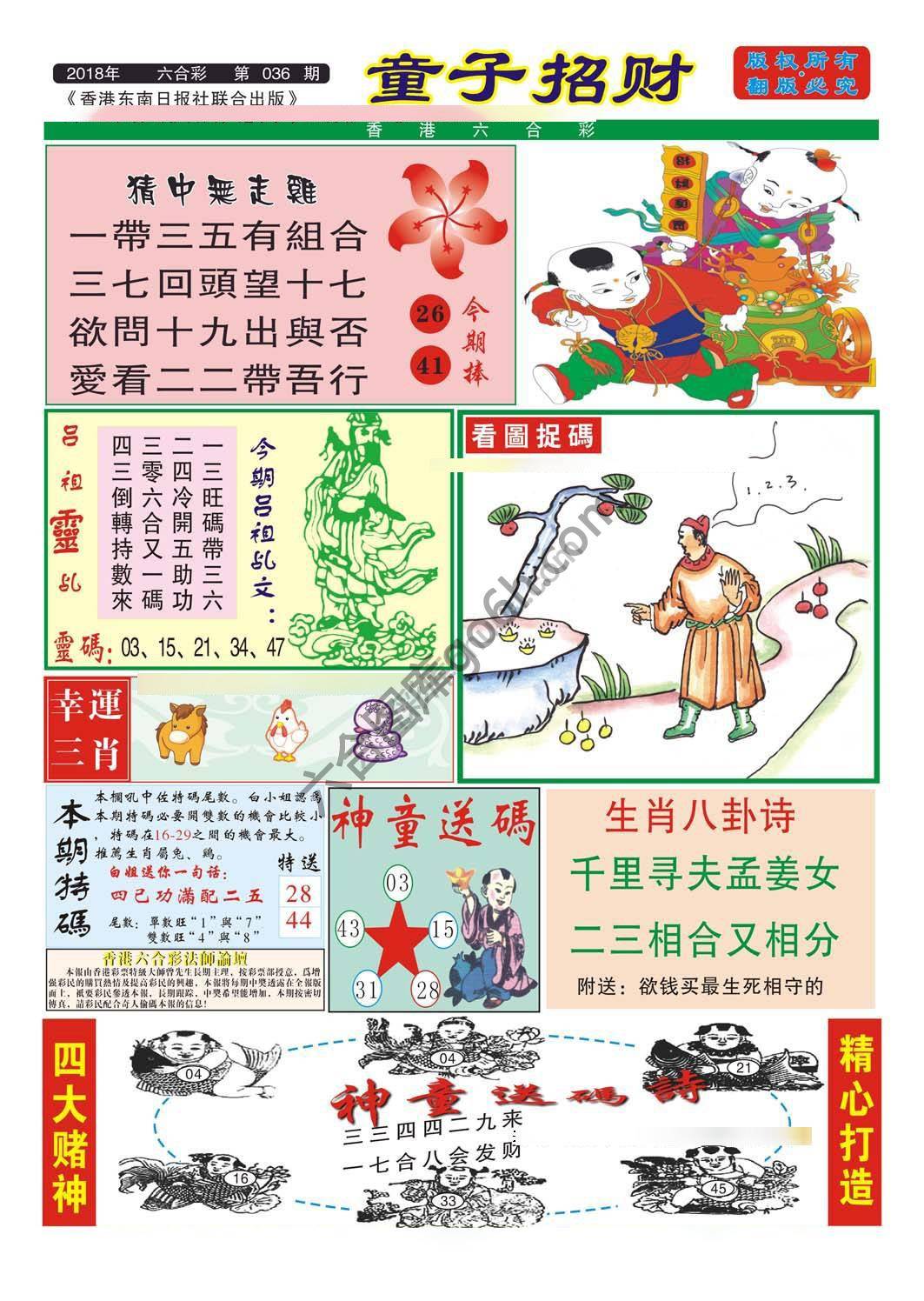 童子招财