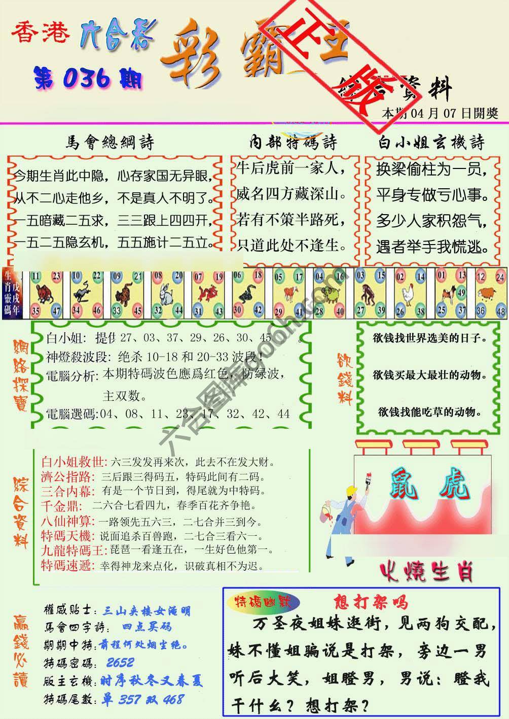 彩霸王