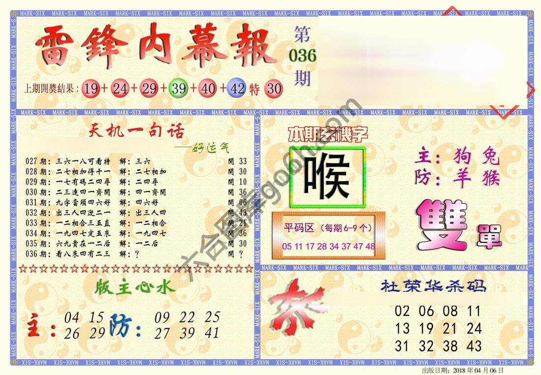 雷锋内幕报