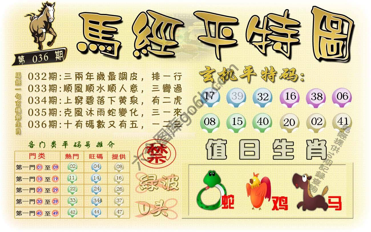 马经平特图