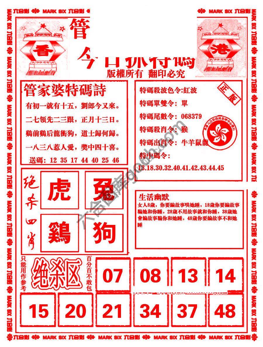 管家婆抓特码