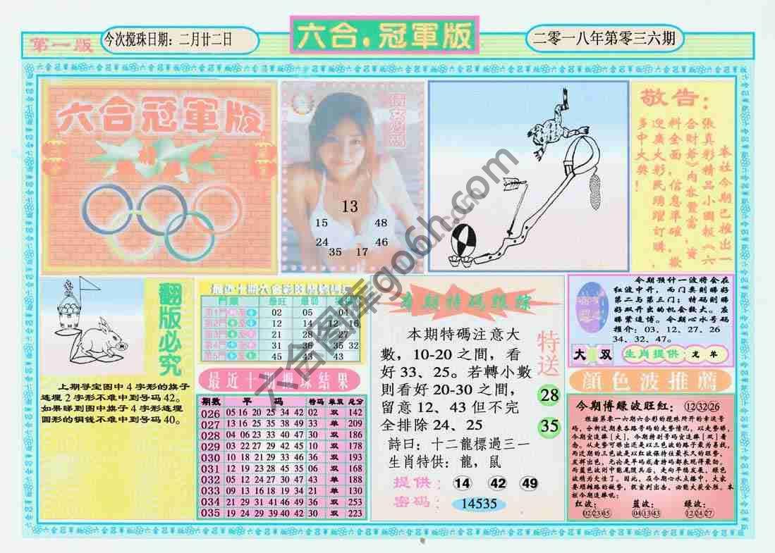 六合冠军版