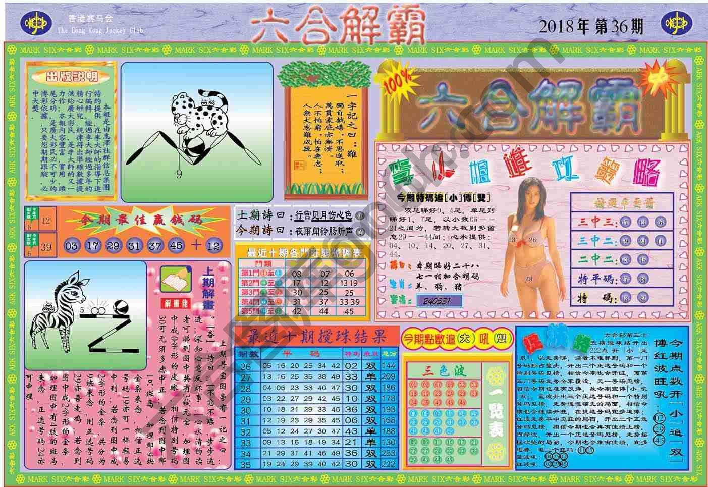 六合解霸