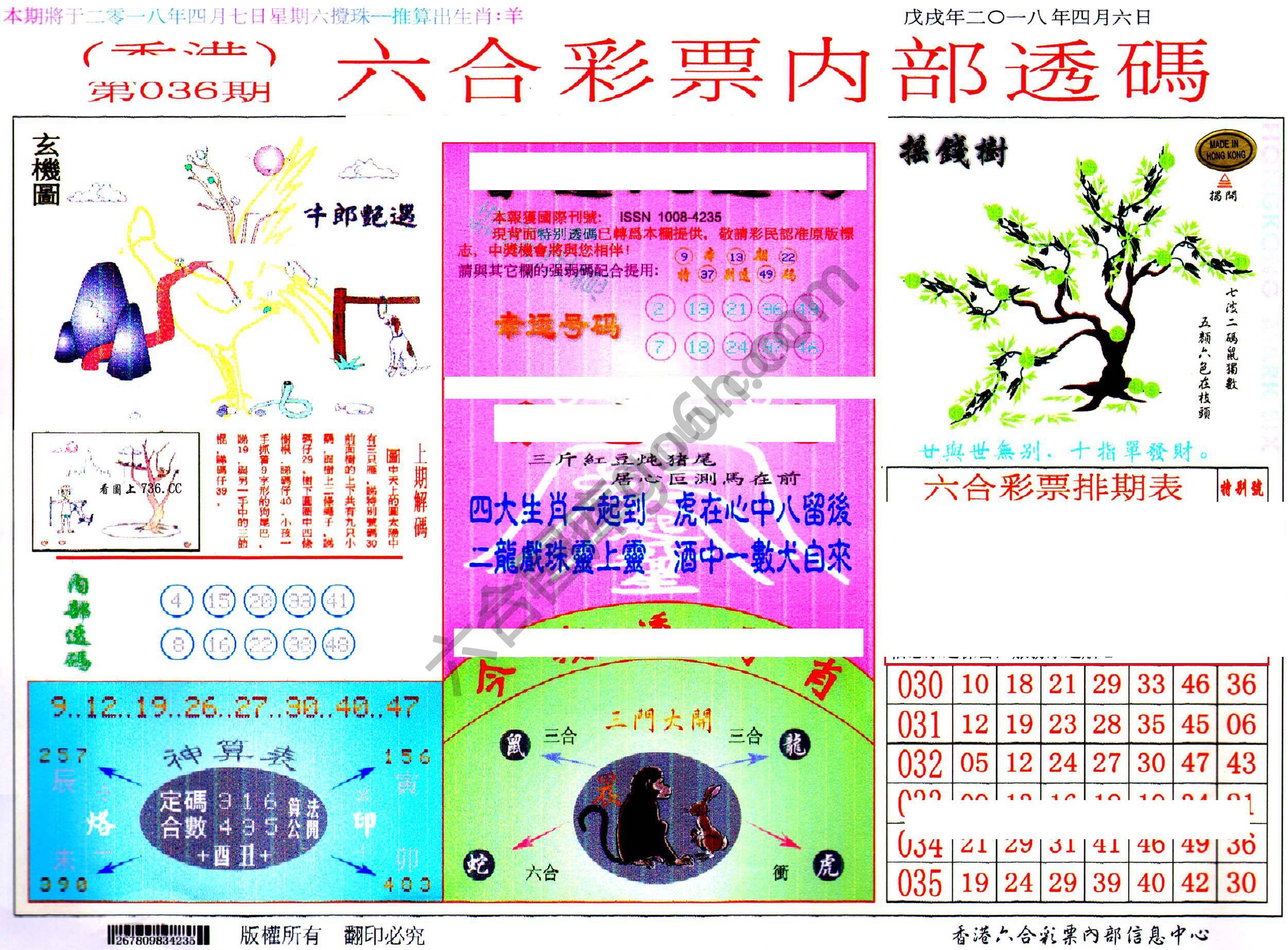六合内部透码
