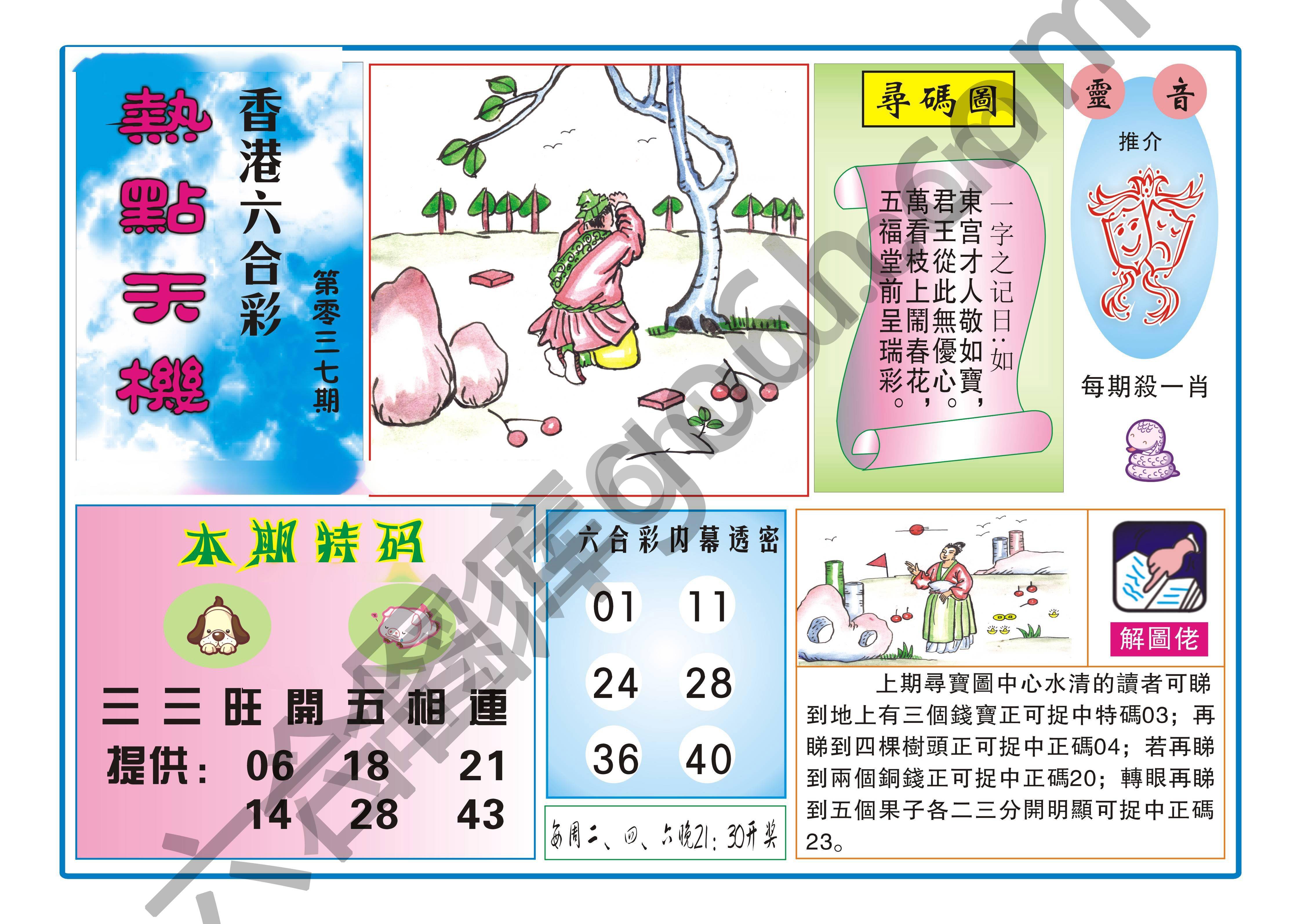 热点天机