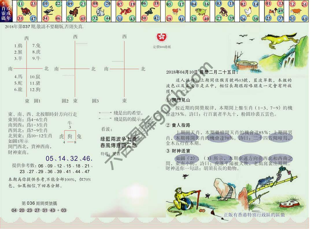 澳门足球报