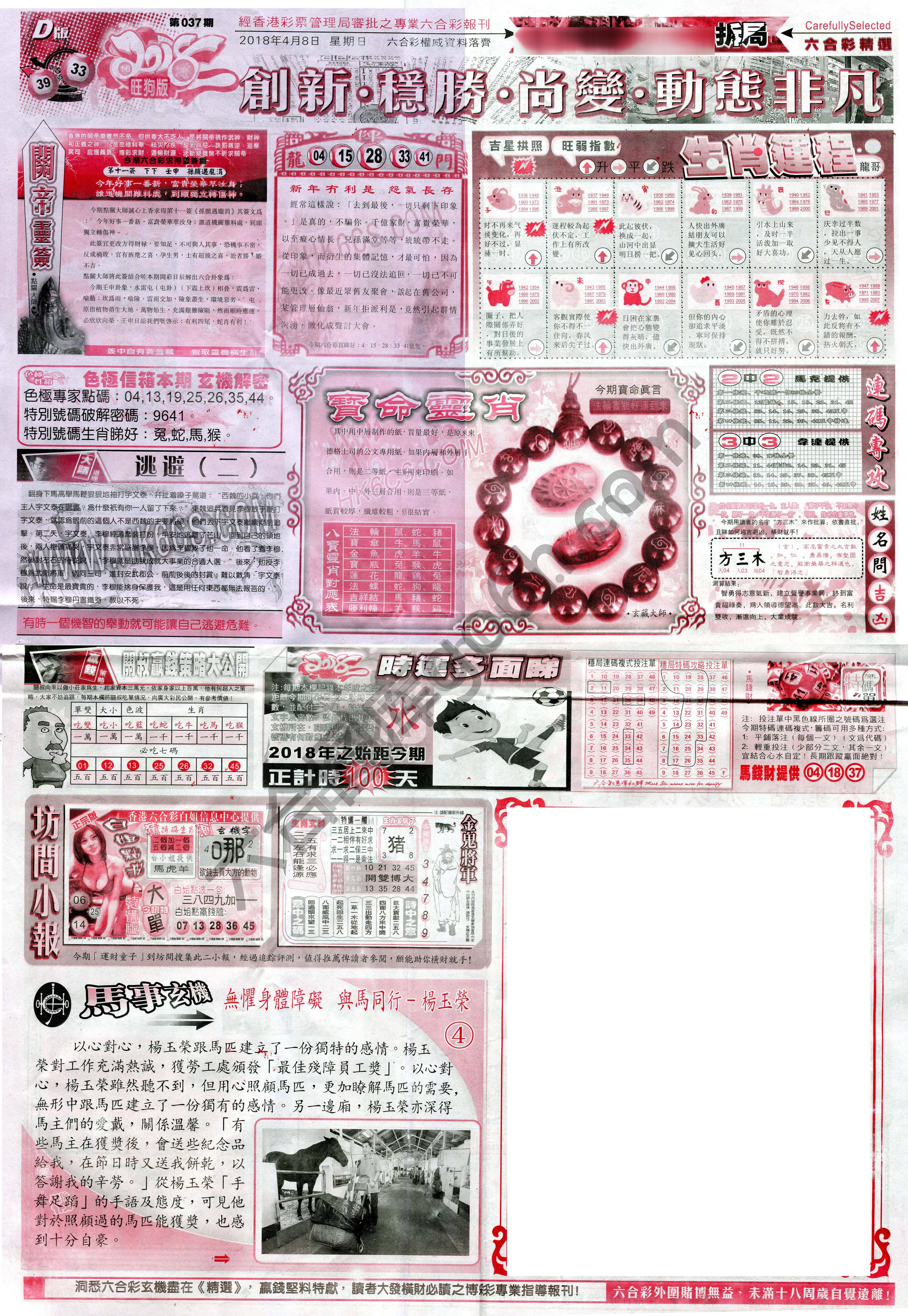 六合精选