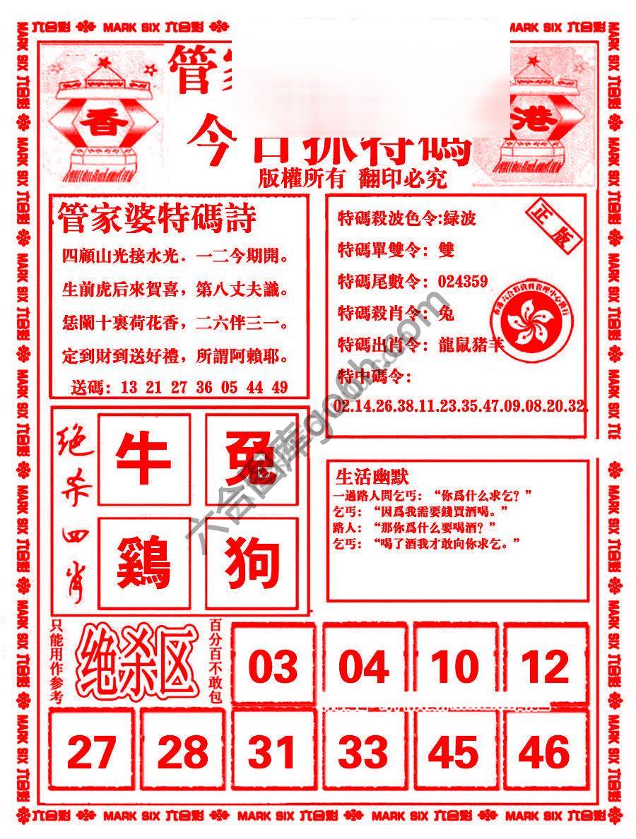 管家婆抓特码