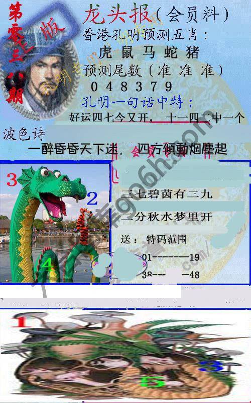 龙头报