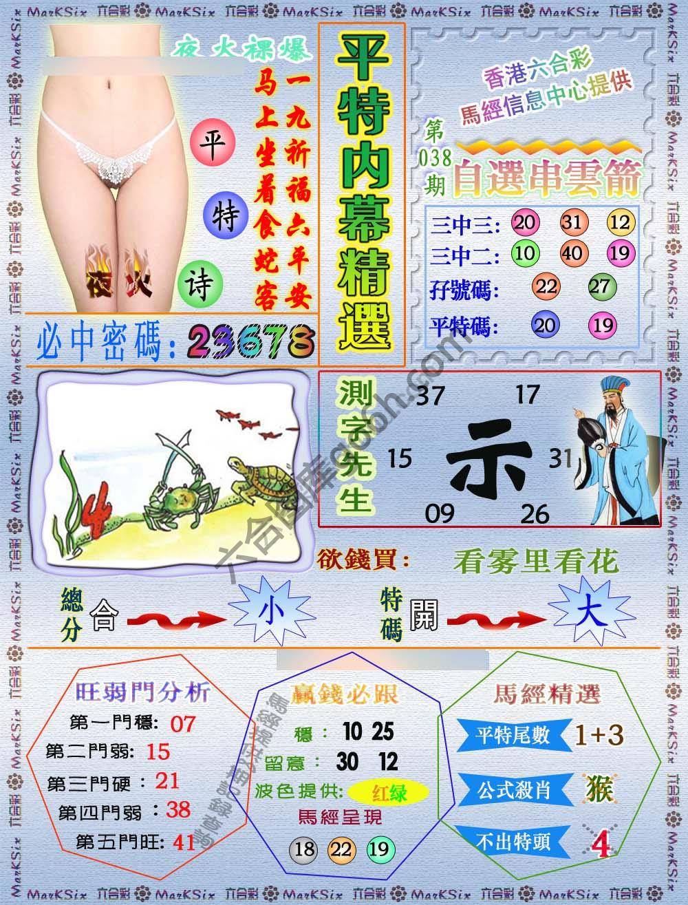 平特内幕精选