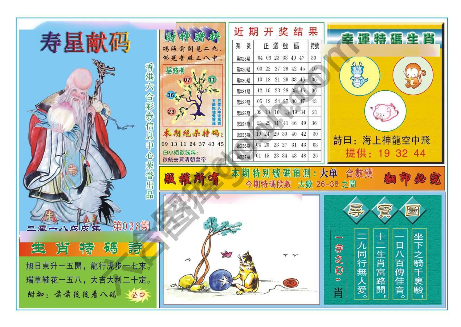寿星献码