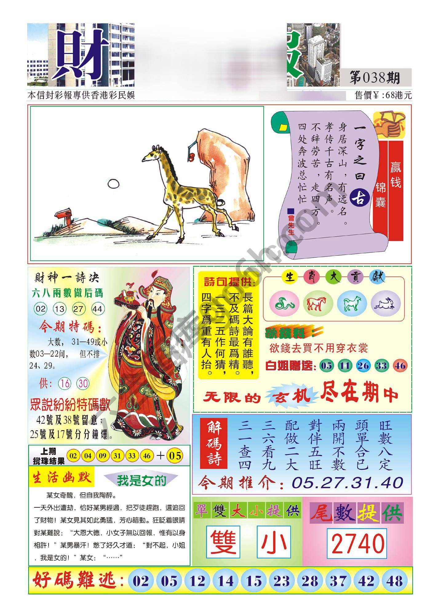 香港财神报