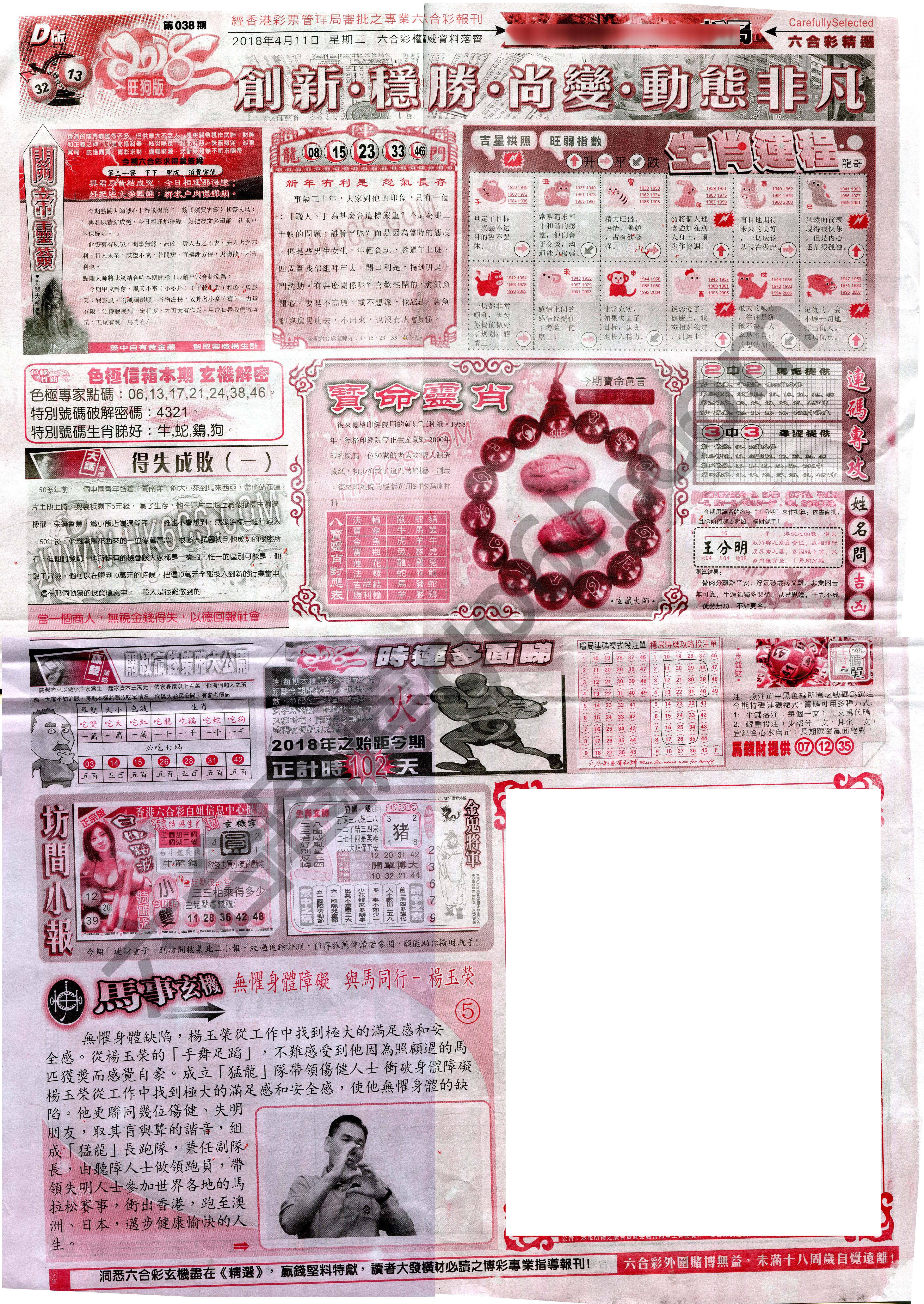 六合精选