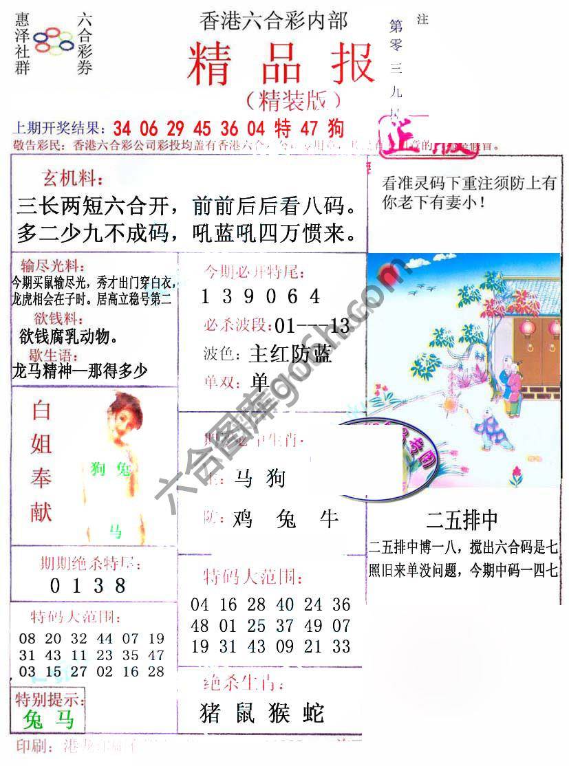 新精品报