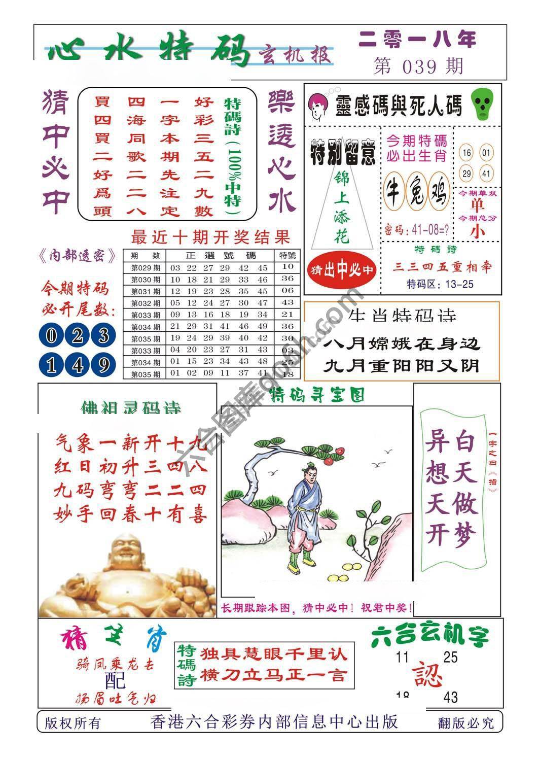 心水特码