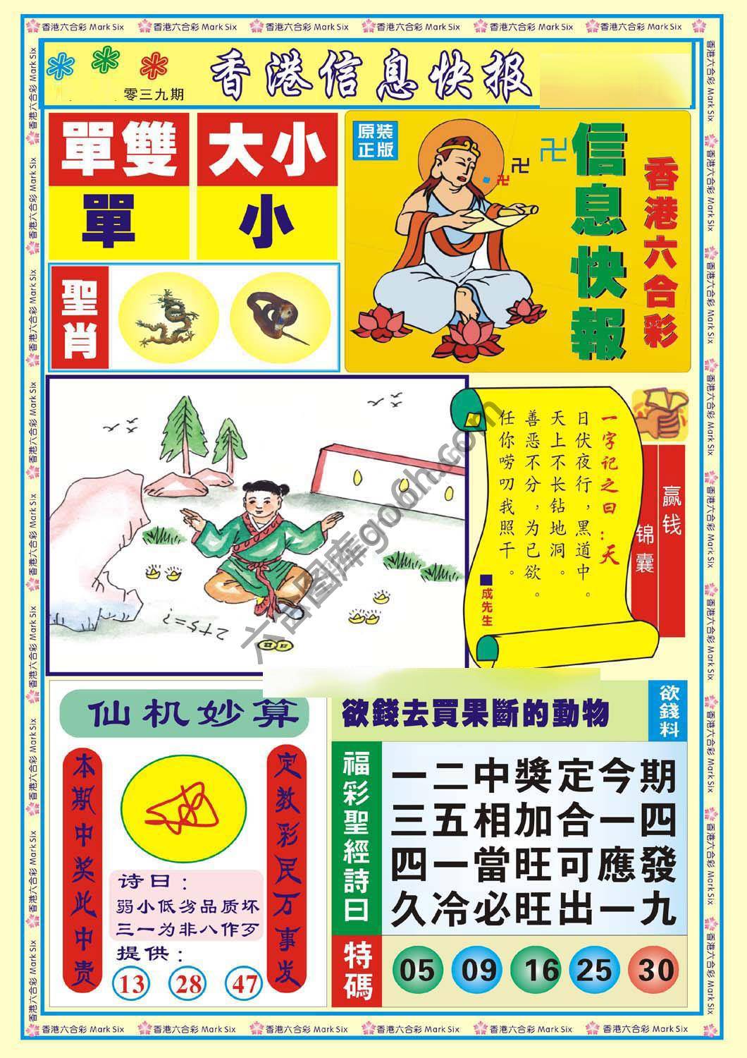 香港信息快报