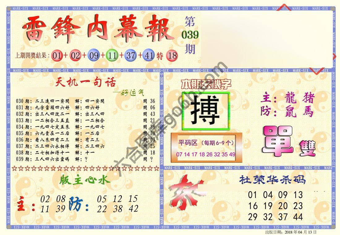雷锋内幕报