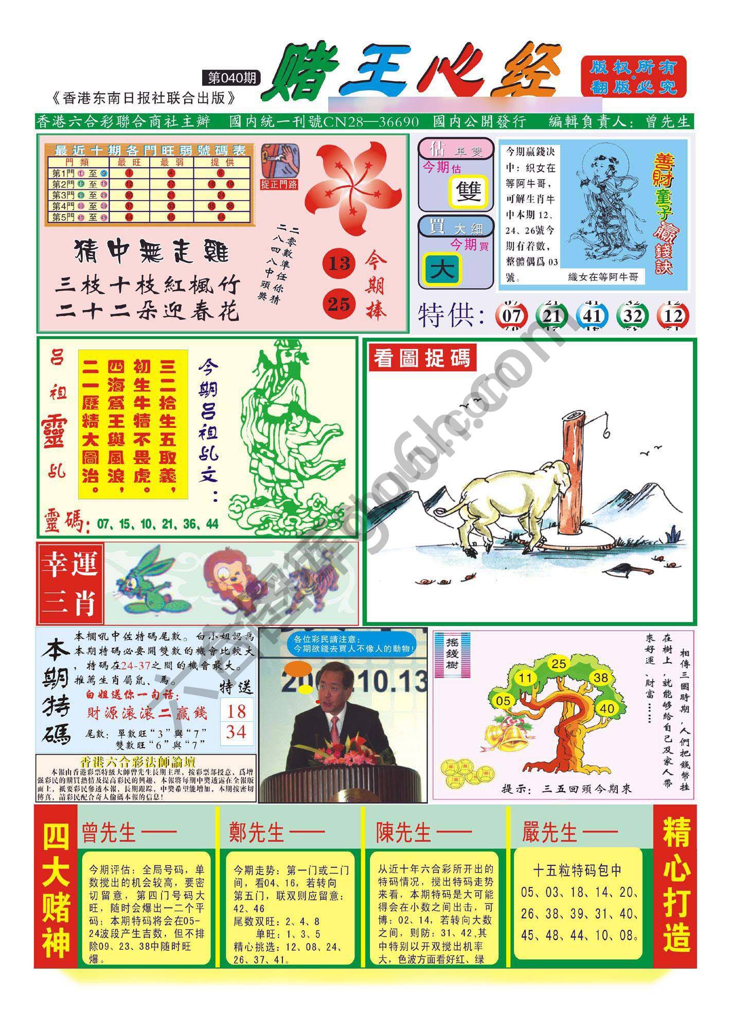 赌王心经